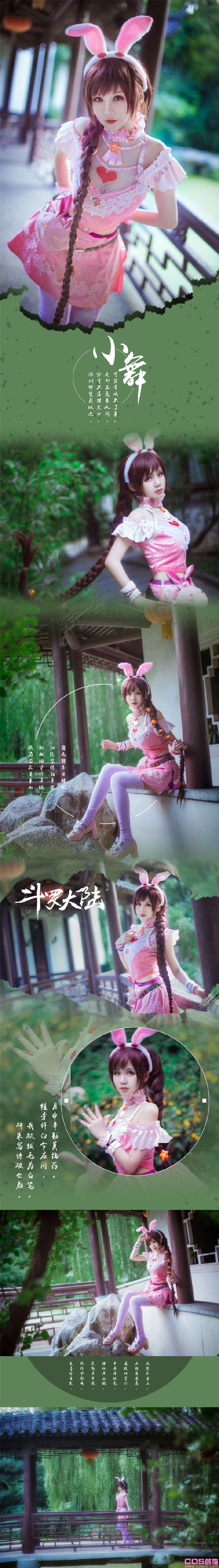 【cos正片】小白兔带回家《斗罗大陆》小舞cosplay欣赏(图9)