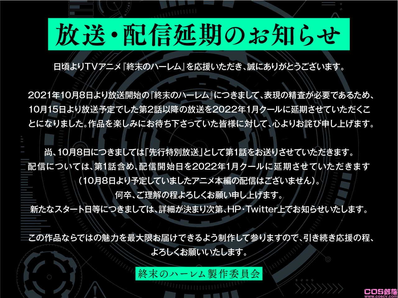 《终末的后宫》动画宣布将延期至 2022 年 1 月播出(图2)