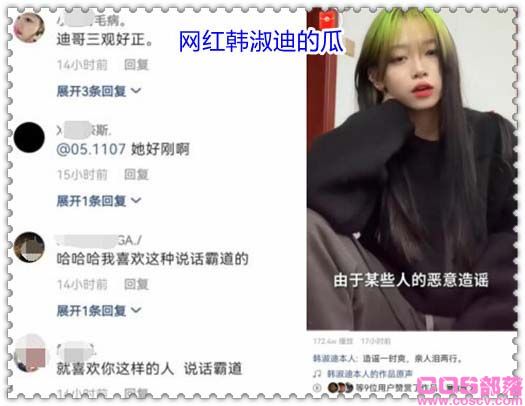  韩淑迪视频事件是假的吗？你是如何看待网红韩淑迪的瓜？ (图2)