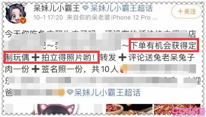 “呆妹儿小霸王”网红事件，开网店卖熟食送黄丝照具体什么情况(图2)