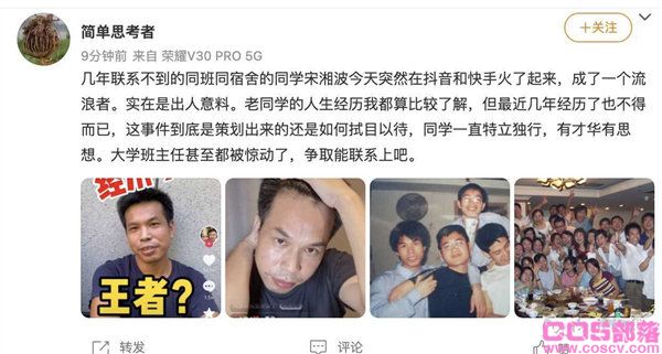 抖音流浪者宋湘波事件是怎么回事(图2)