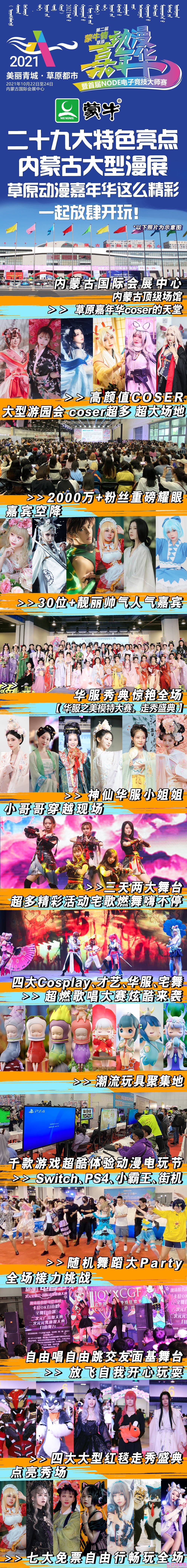 2021第二届(蒙牛情)草原动漫嘉年华 暨首届NODE电子竞技大师赛即将举办(图2)
