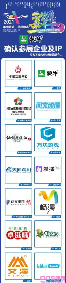 2021第二届(蒙牛情)草原动漫嘉年华 暨首届NODE电子竞技大师赛即将举办(图5)