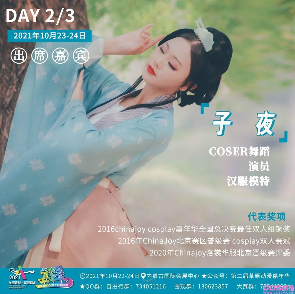 2021第二届(蒙牛情)草原动漫嘉年华 暨首届NODE电子竞技大师赛即将举办(图10)