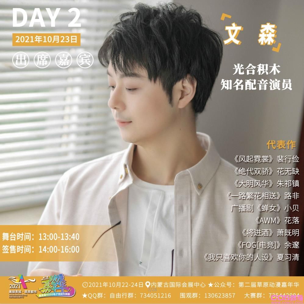 2021第二届(蒙牛情)草原动漫嘉年华 暨首届NODE电子竞技大师赛即将举办(图7)