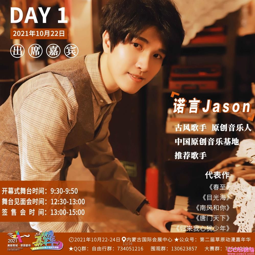 2021第二届(蒙牛情)草原动漫嘉年华 暨首届NODE电子竞技大师赛即将举办(图13)