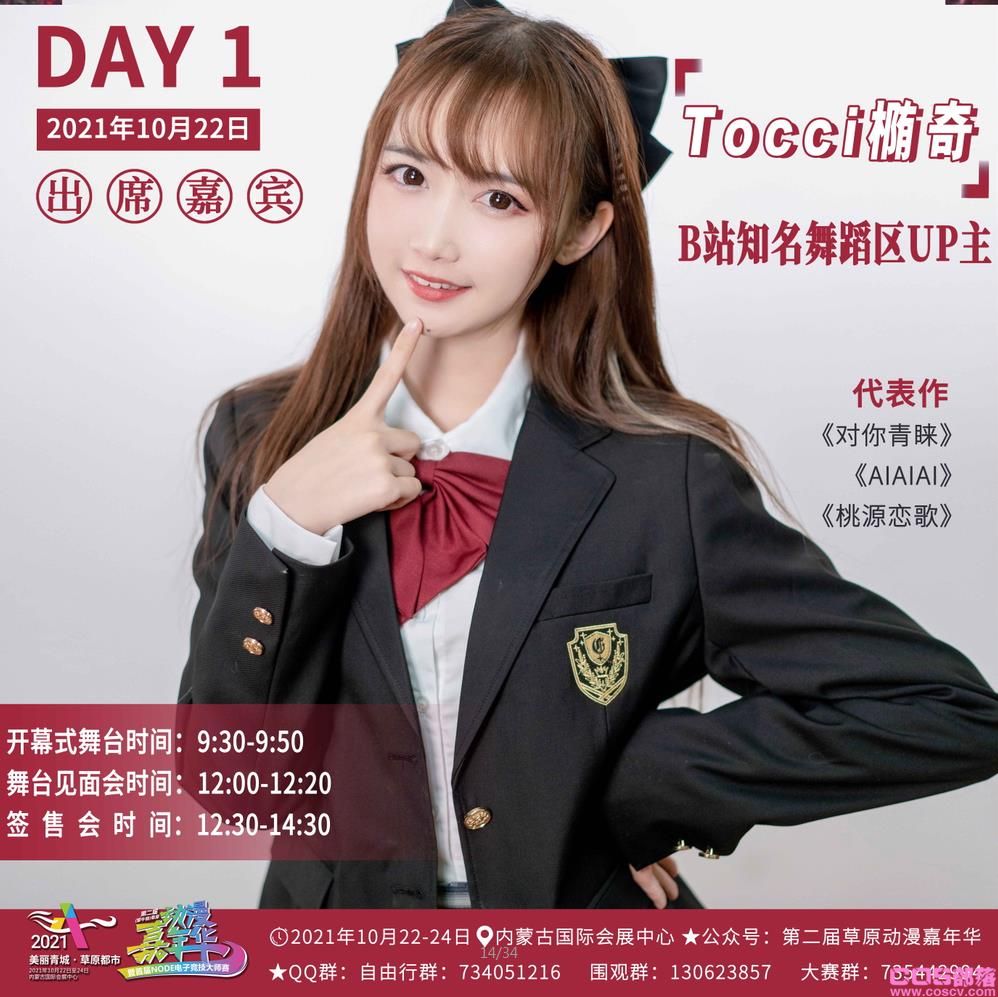2021第二届(蒙牛情)草原动漫嘉年华 暨首届NODE电子竞技大师赛即将举办(图14)