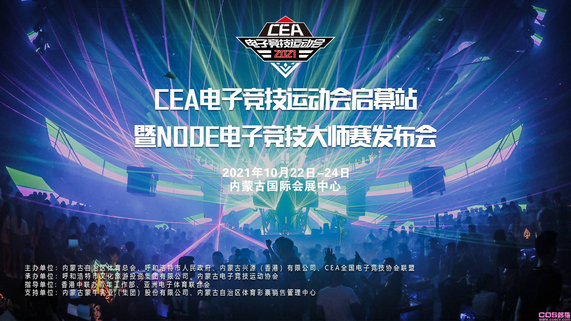 2021第二届(蒙牛情)草原动漫嘉年华 暨首届NODE电子竞技大师赛即将举办(图25)