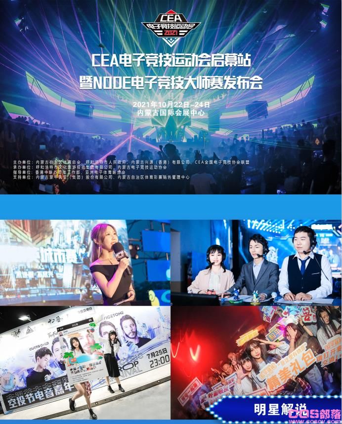 2021第二届(蒙牛情)草原动漫嘉年华 暨首届NODE电子竞技大师赛即将举办(图26)