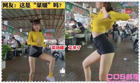 “菜场媛”又来了 继“幼儿媛”之后正“媛媛”不断的袭来(图1)
