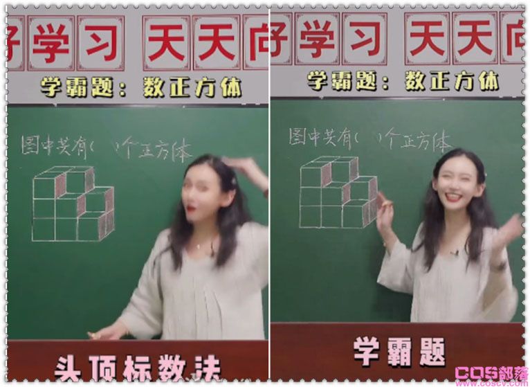学霸题数正方体是什么梗？ 学霸题数正方体老师怎么了？(图1)