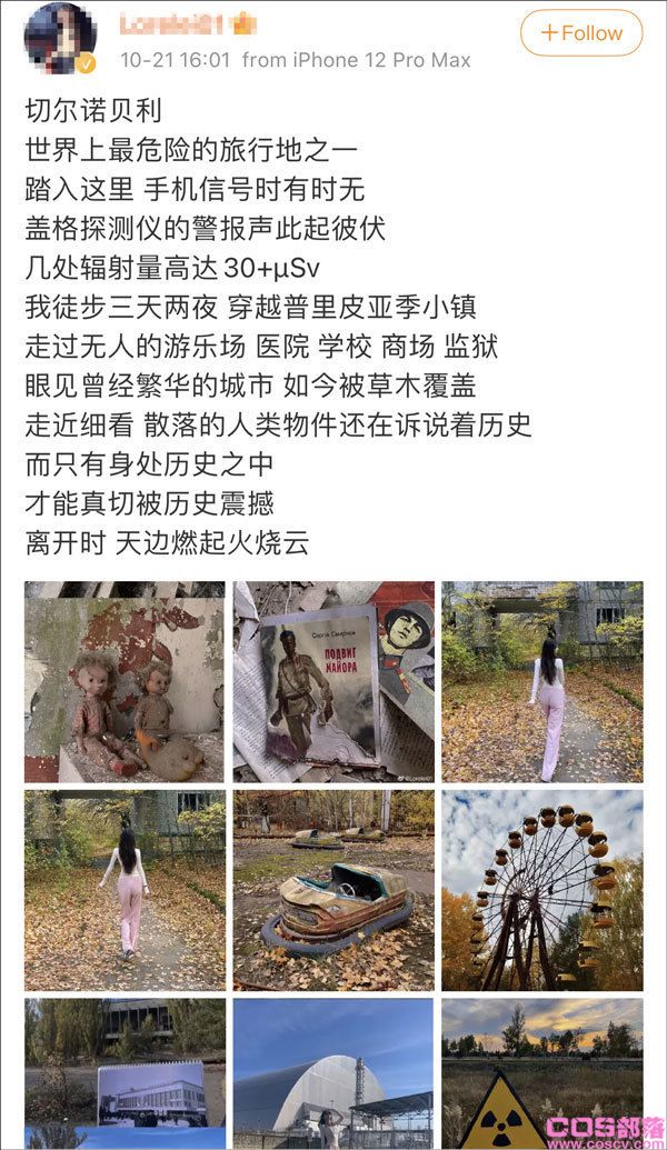 “辐射媛”无防护打卡切尔诺贝利 具体怎么回事？(图2)