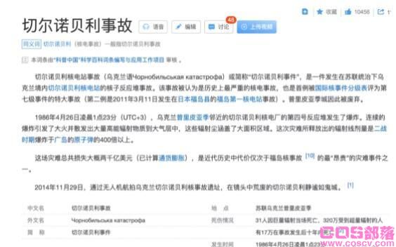 “辐射媛”无防护打卡切尔诺贝利 具体怎么回事？(图3)