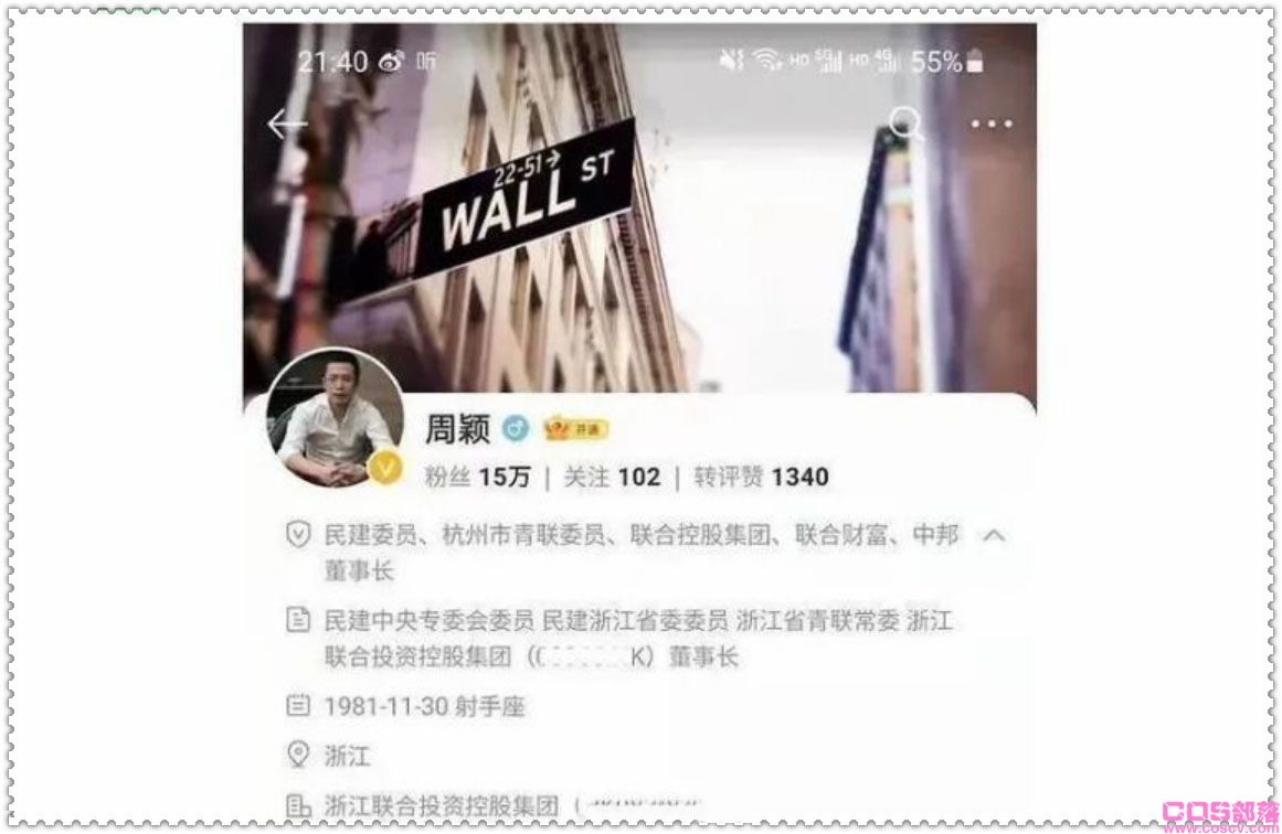 富商周颖被抓与杭州“七仙女”有什么关系 具体怎么回事？(图2)