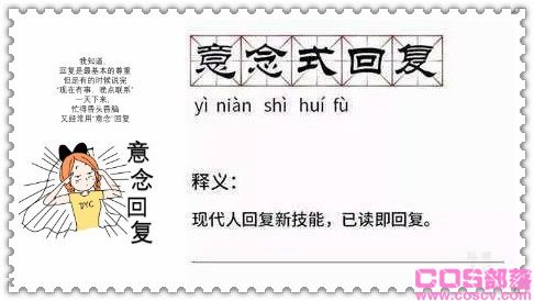 意念式回复是什么意思？ 什么叫意念回复？(图1)