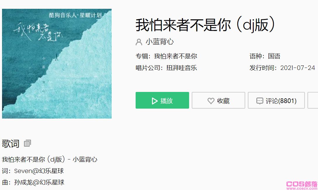 2021抖音很火的“我怕来者不是你 怕无归期 怕空欢喜”是什么(图1)