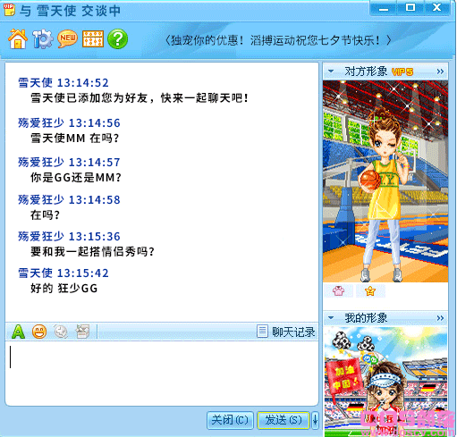 未青结！腾讯未下线PC版QQ秀(图2)