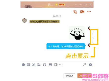未青结！腾讯未下线PC版QQ秀(图3)