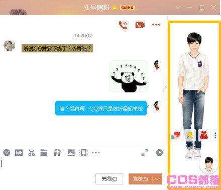 未青结！腾讯未下线PC版QQ秀(图4)