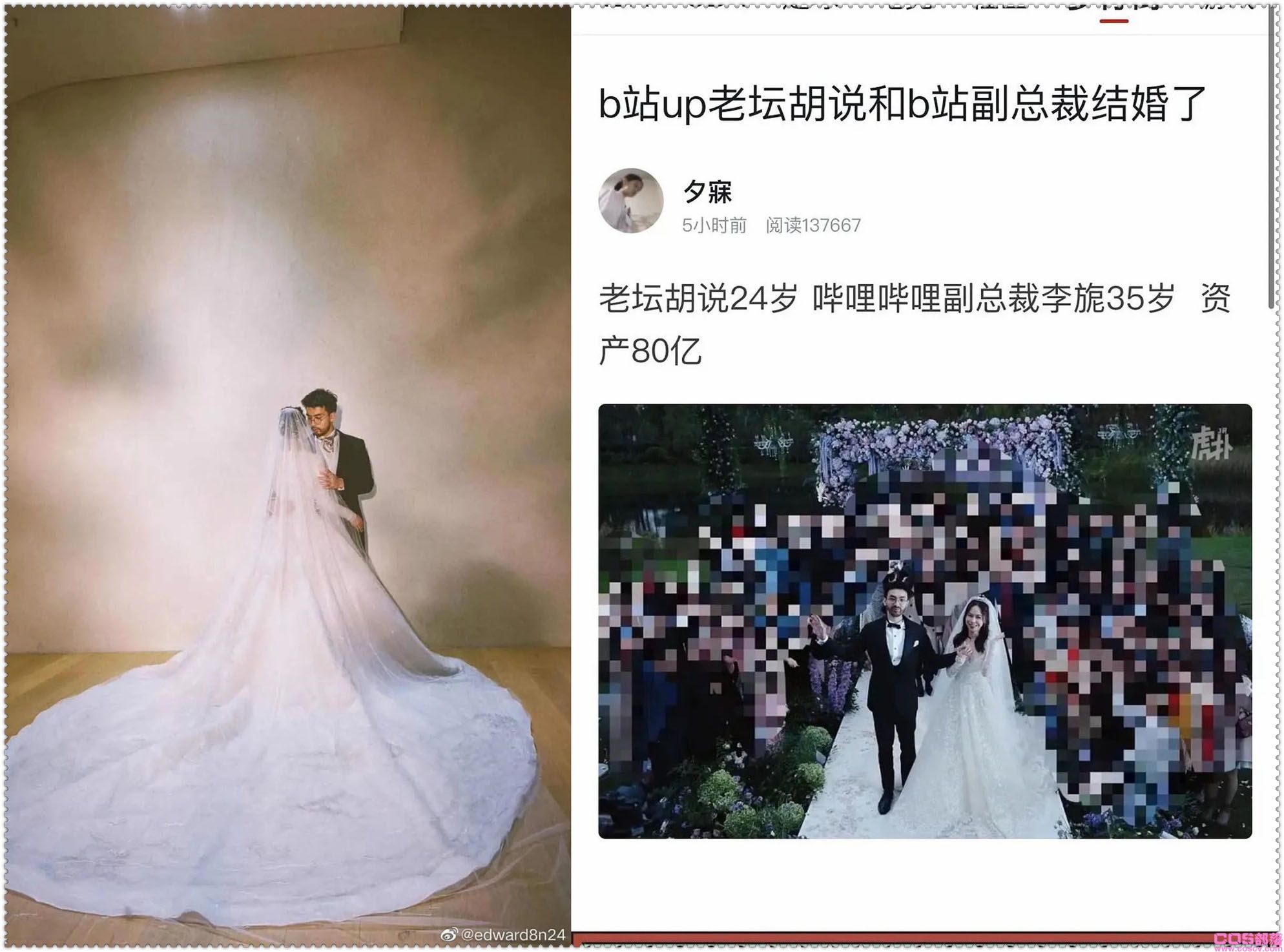 B站35岁身价80亿的女高管与24岁up主结婚 具体怎么回事？(图1)