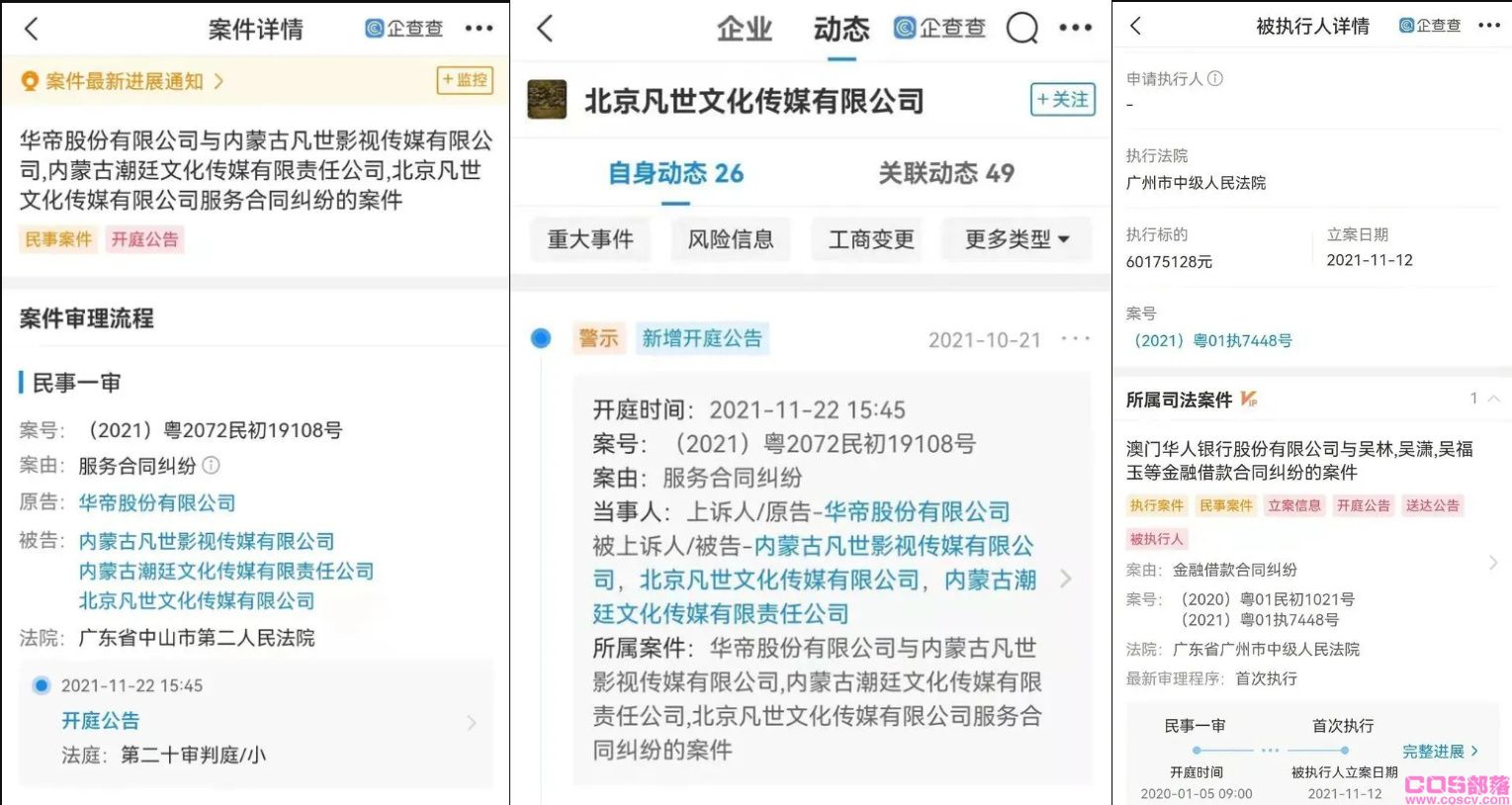 11月吴亦凡最新事件进展： 吴亦凡表哥被强制执行6000万(图2)