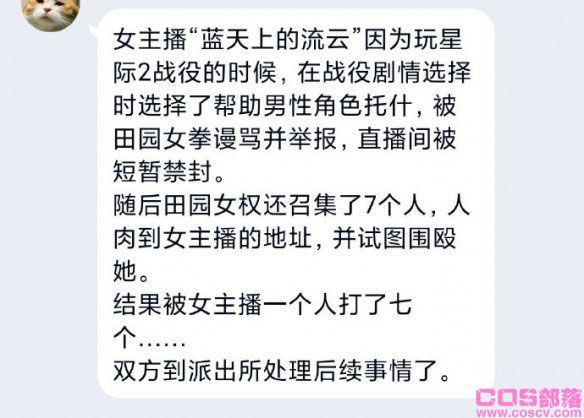B站蓝天上的流云一打七是怎么回事 蓝天上的流云女拳事件(图3)
