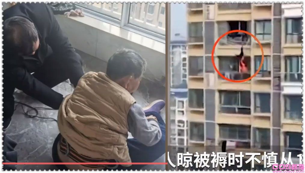 八旬老人倒挂18楼晾衣架 这也是高楼不能装晾衣架的原因(图1)