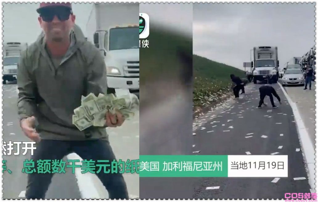 美运钞车路上“掉钱” 众人哄抢 原来真的有天上掉馅饼(图1)
