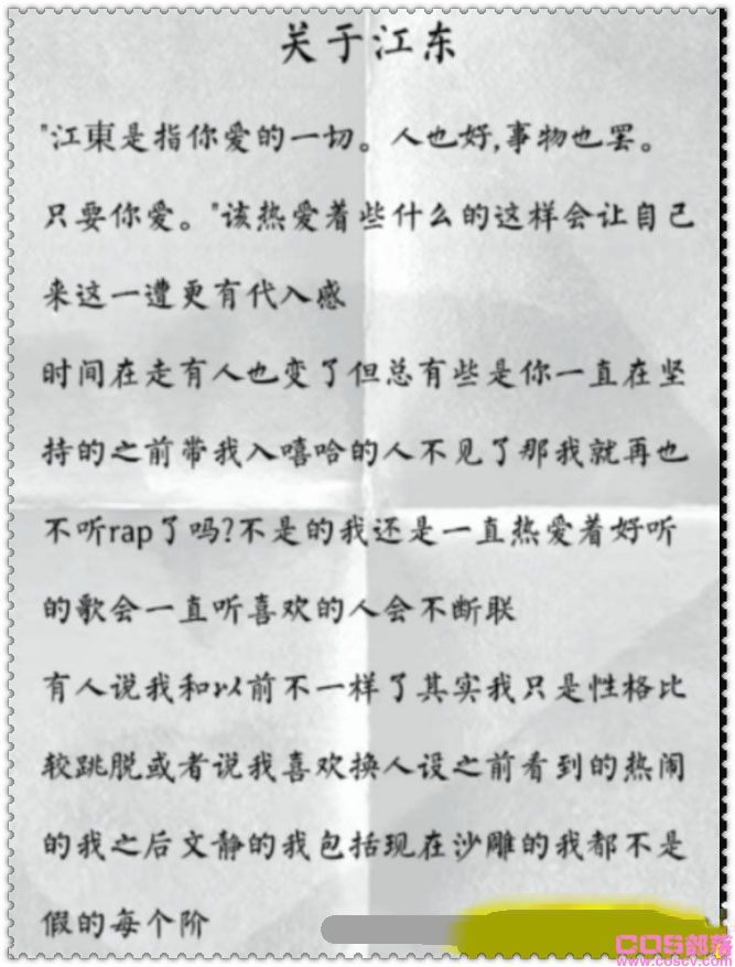 你是我过不去的江东是什么意思 具体怎么回事？(图4)