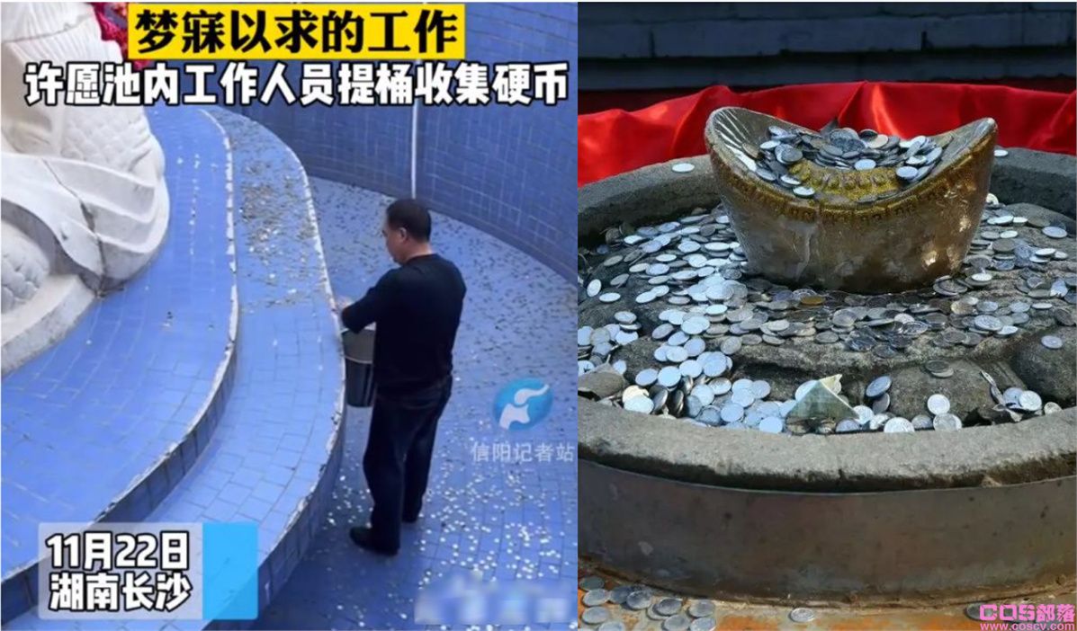许愿池不灵的原因找到了 原来许的愿被人截胡了(图1)