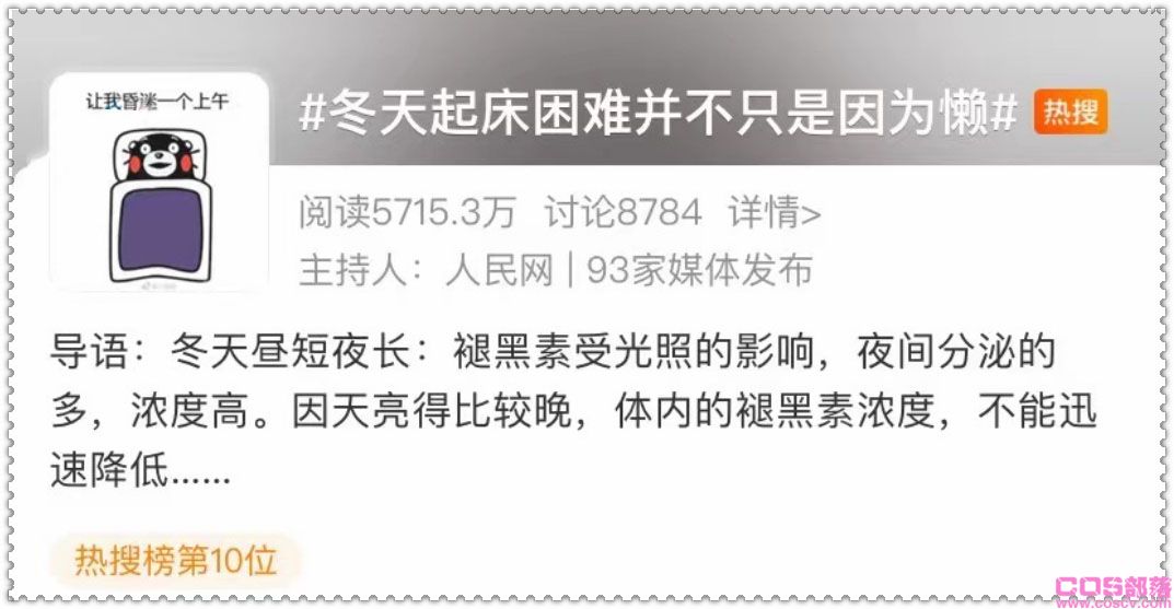 冬天起不来床怎么办？ 科学解释冷天起床困难真不只是因为懒(图3)