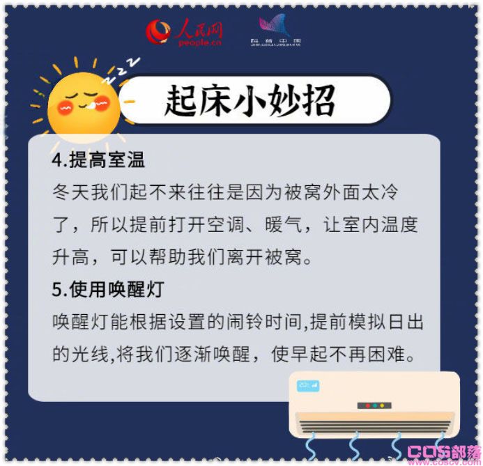冬天起不来床怎么办？ 科学解释冷天起床困难真不只是因为懒(图6)