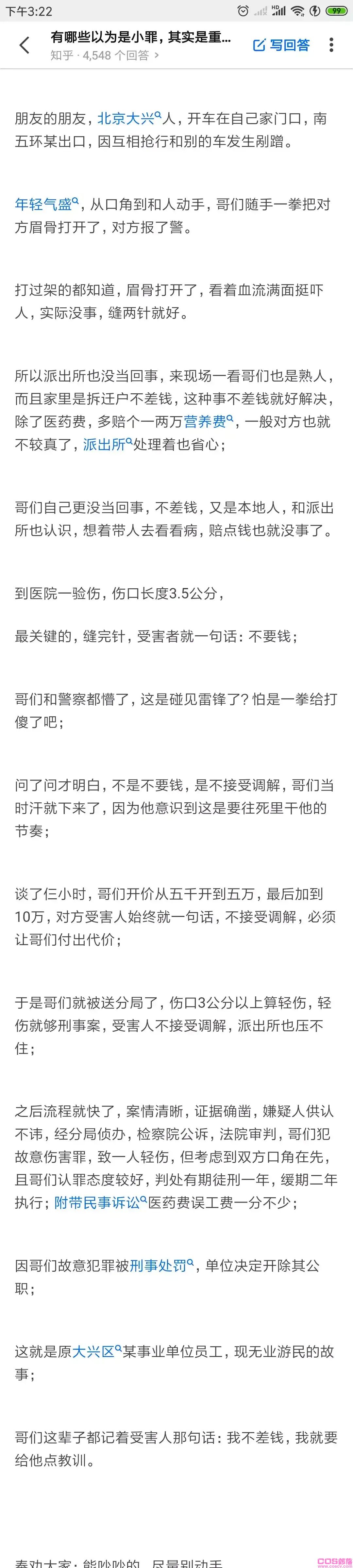 为什么现在打架的少了？ 是因为现在打架的成本太高(图2)