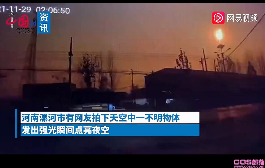 “河南现不明发光物体”是不是UFO坠落目击事件？(图5)
