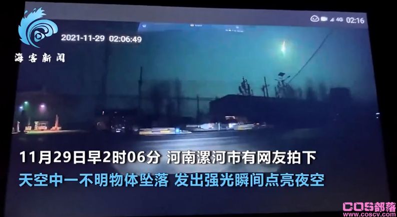 29日凌晨“河南不明物体坠落”是UFO吗？具体怎么回事？(图1)