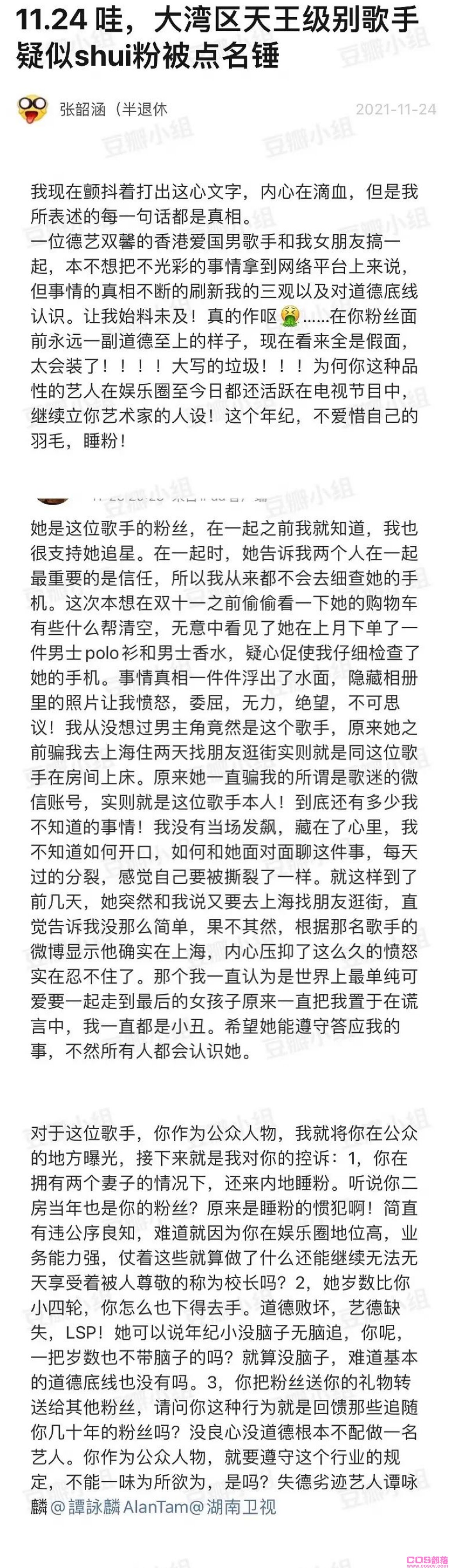 谭咏麟睡粉事件 网传71岁谭咏麟睡粉女主角是谁？(图2)