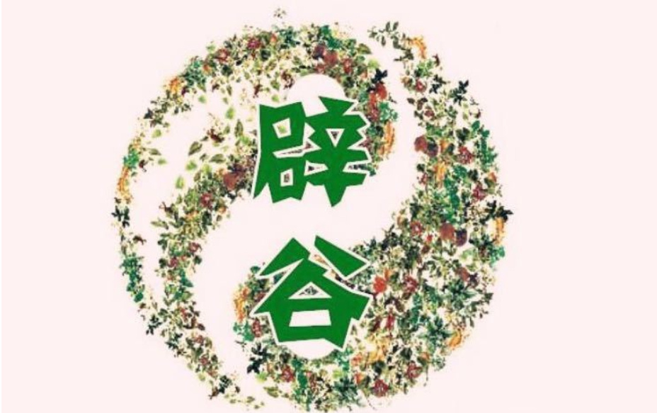 辟谷减肥是什么？ 辟谷减肥三步骤(图2)