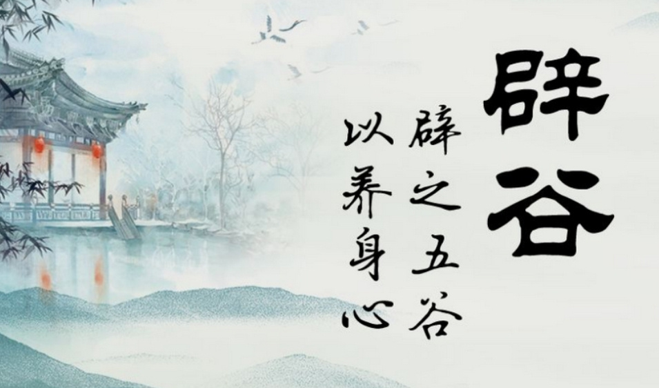 辟谷减肥是什么？ 辟谷减肥三步骤(图6)
