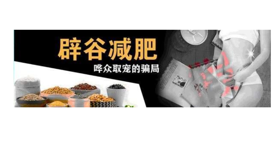 辟谷减肥是什么？ 辟谷减肥三步骤(图4)