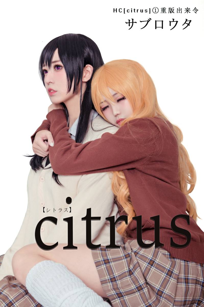 百合姐妹花Citrus蓝原芽衣/蓝原柚子Cosplay(图3)