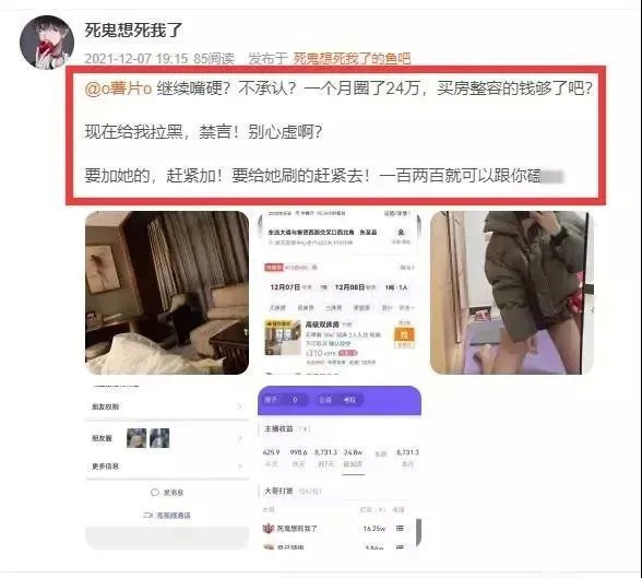 女主播“薯片”20w陪睡事件 具体怎么回事？(图2)