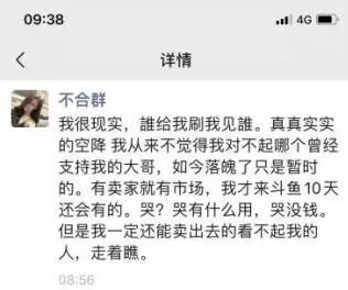 女主播“薯片”20w陪睡事件 具体怎么回事？(图4)