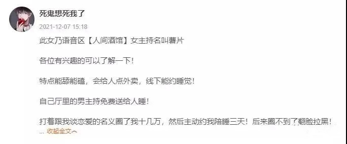 女主播“薯片”20w陪睡事件 具体怎么回事？(图3)