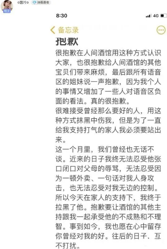 女主播“薯片”20w陪睡事件 具体怎么回事？(图5)