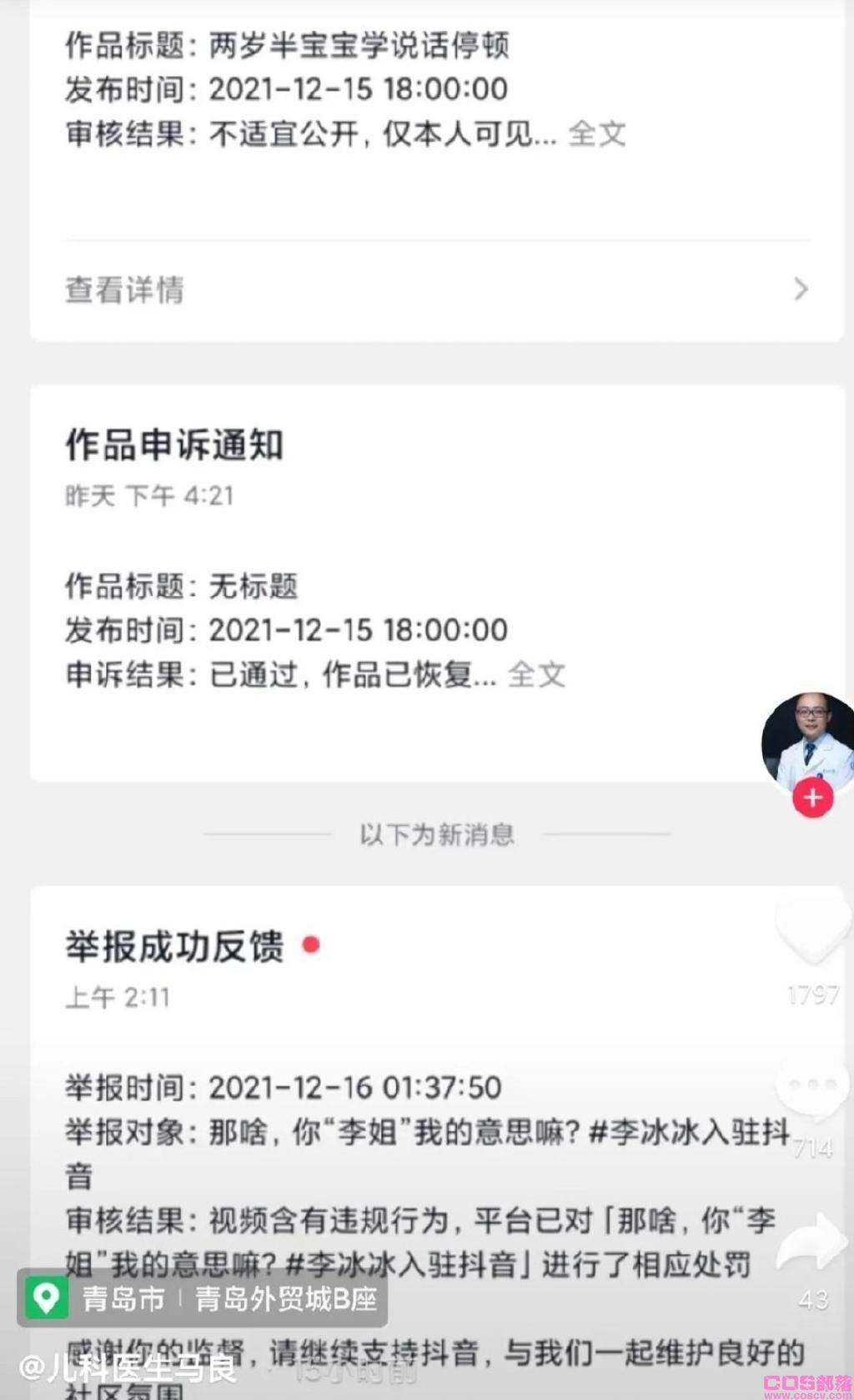 李冰冰短视频被举报了 李冰冰怎么了？(图5)