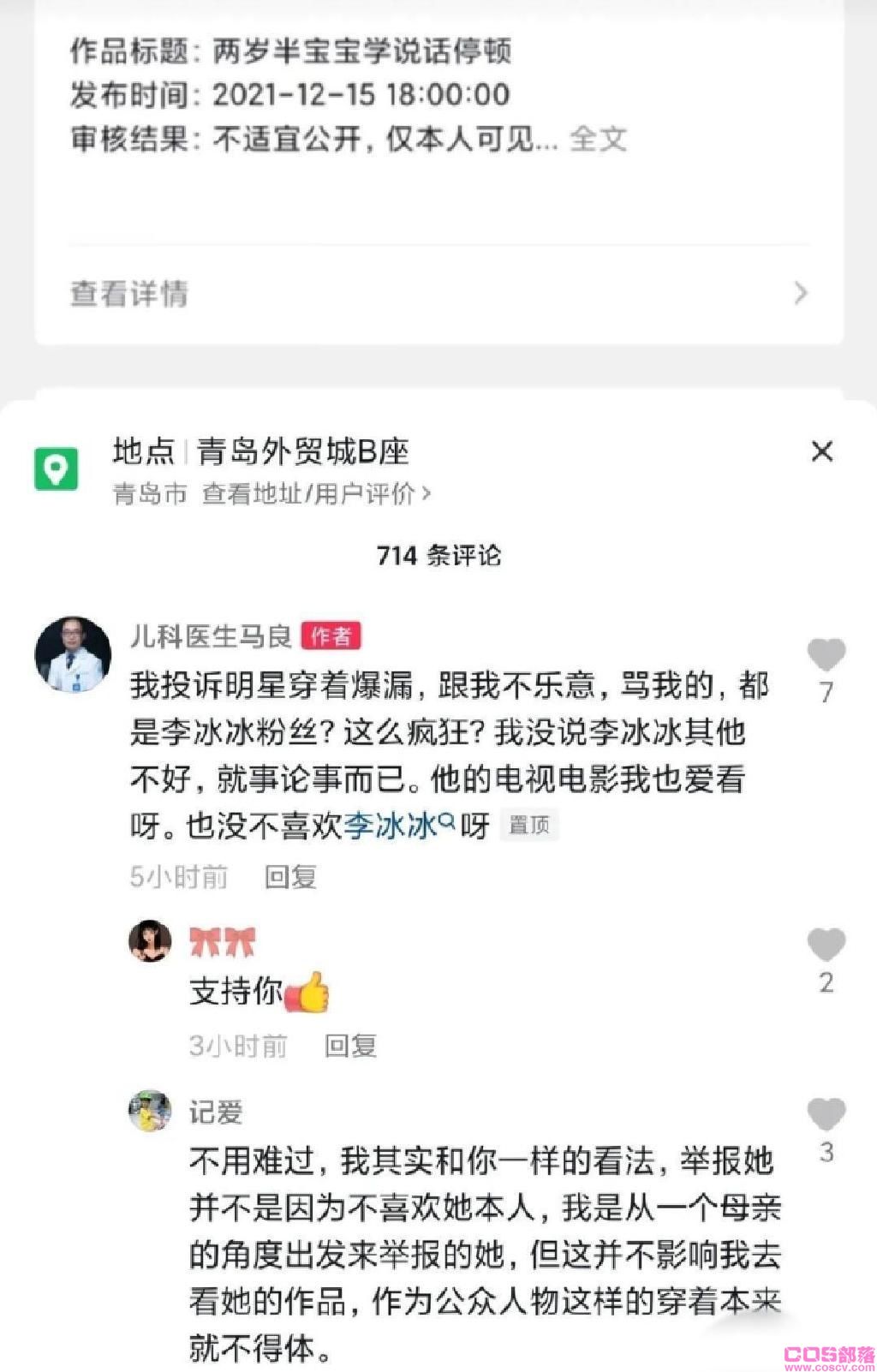 李冰冰短视频被举报了 李冰冰怎么了？(图4)