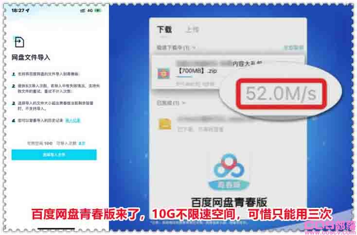 百度网盘青春版来了 10G不限速空间尽情下载(图1)