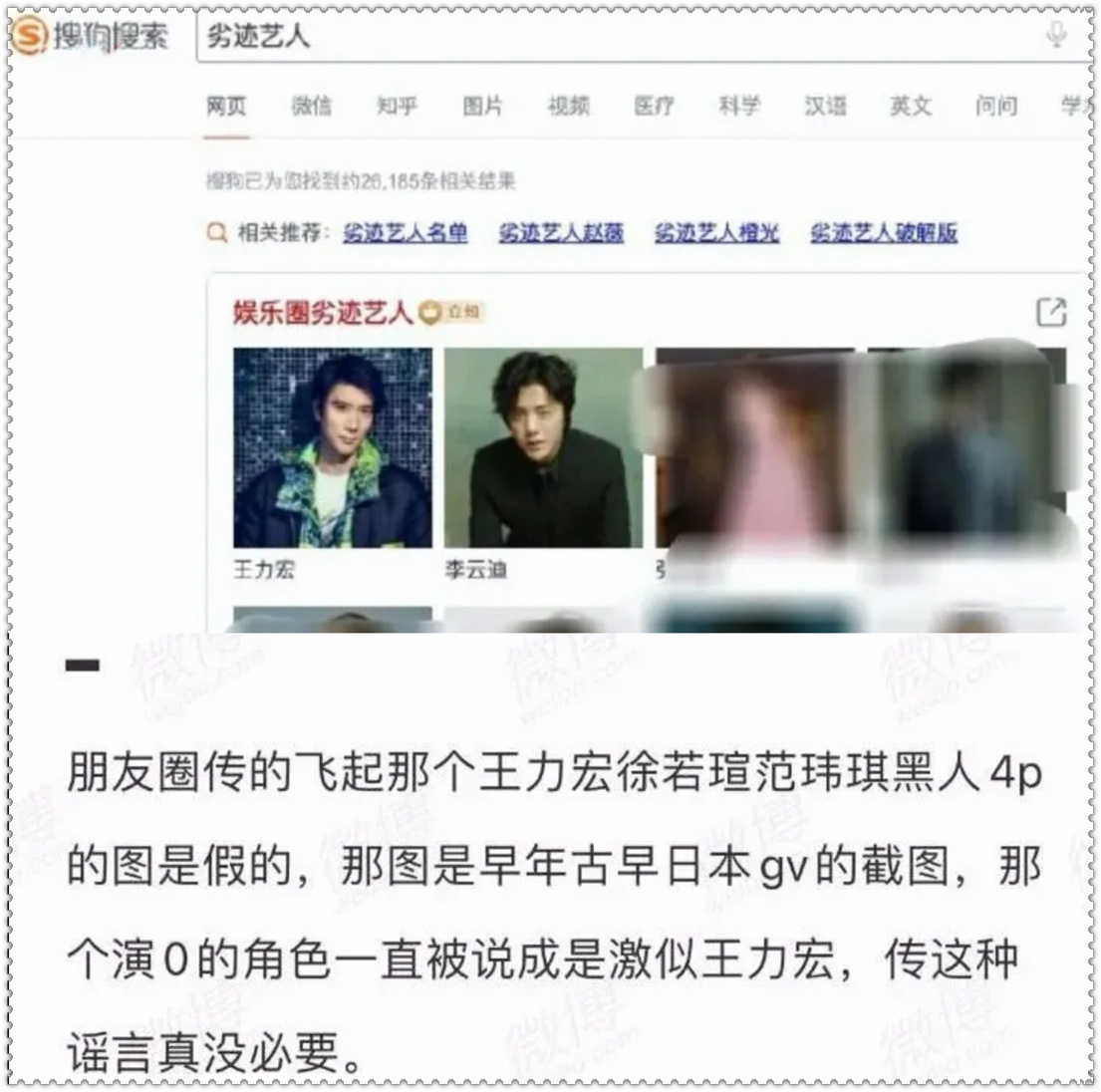 王力宏李云迪同款事件 王力宏、黑人、范玮琪、徐若瑄四人行真假？(图4)