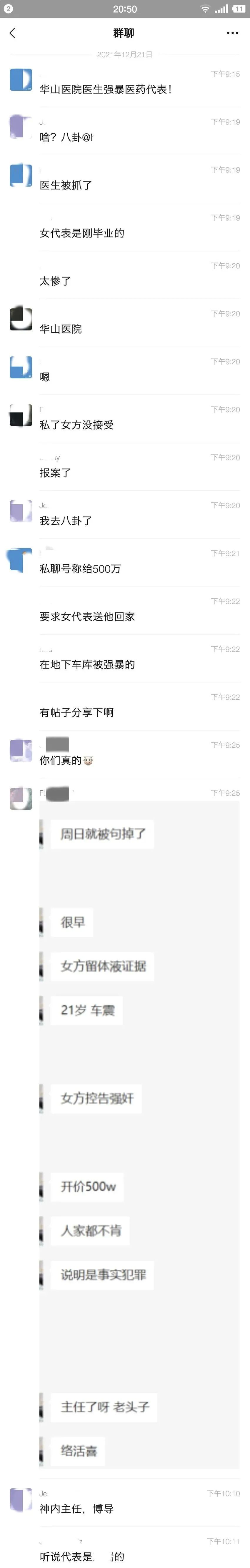 上海华山医院一医生被指强暴女医药代表 警方称：已刑拘正调查(图2)