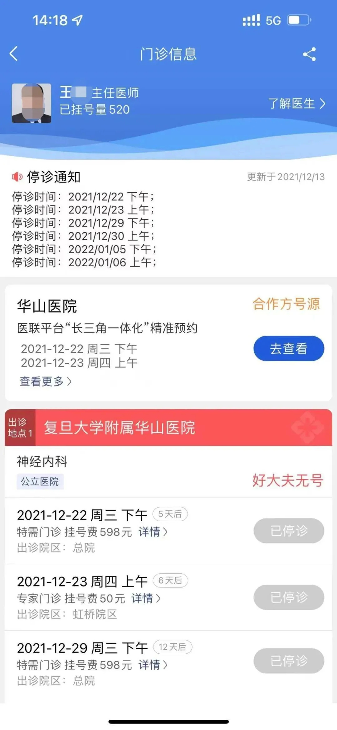 上海华山医院一医生被指强暴女医药代表 警方称：已刑拘正调查(图3)